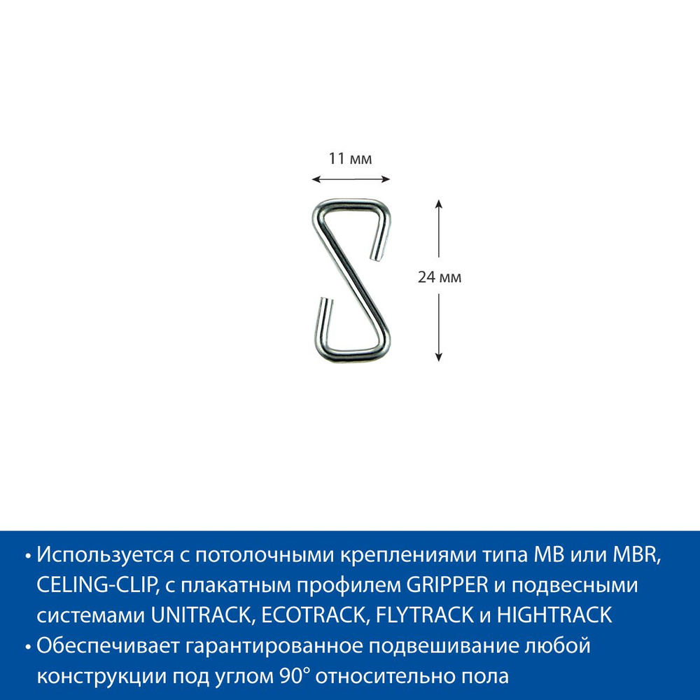 Крючок металлический Z-образный Z-HOOK-24, 100 шт. #1