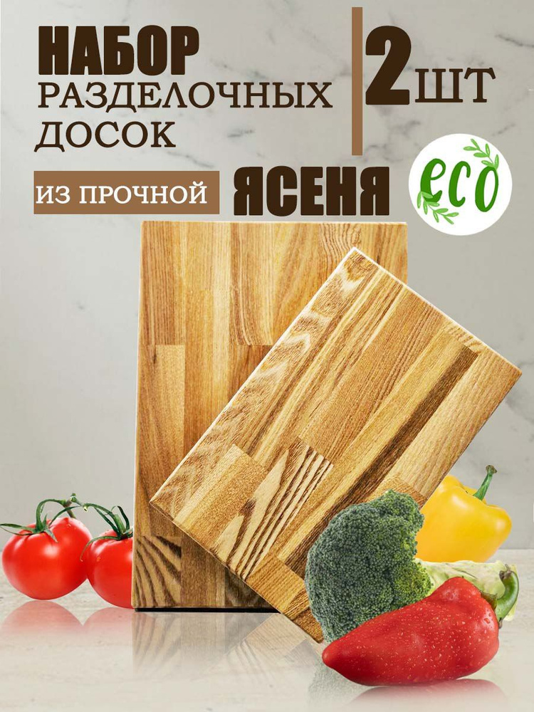 WILD WOOD Разделочная доска, 34х24 см, 2 шт #1