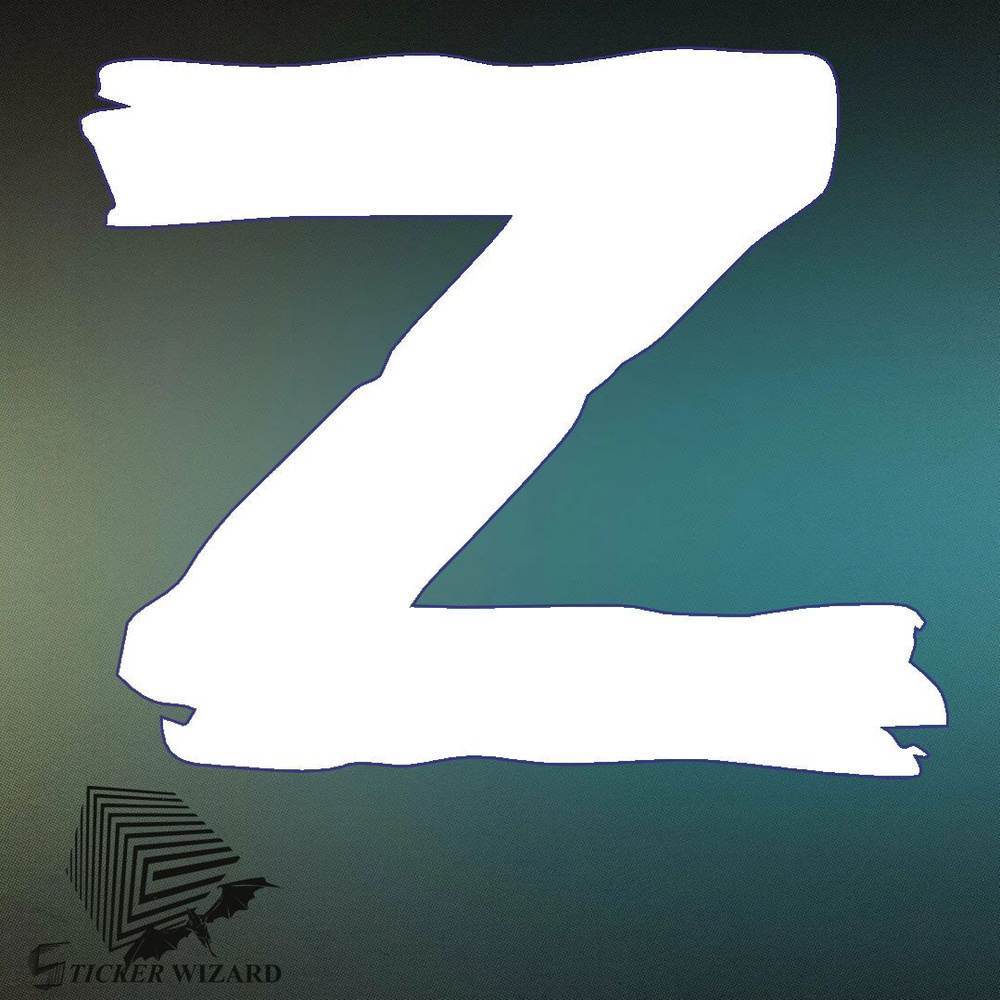 Наклейка виниловая (белая) на прозрачной основе "Z" - купить по ...