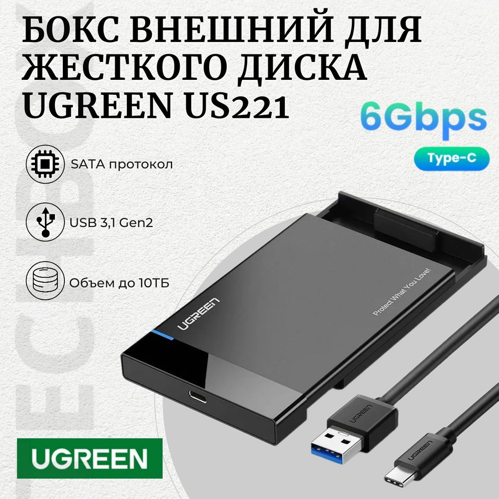 Бокс внешний для жесткого диска UGREEN US221, черный #1