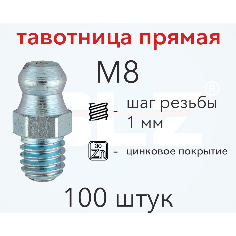 Пресс-масленка М 8 угловая (45гр) (уп. 20 шт)