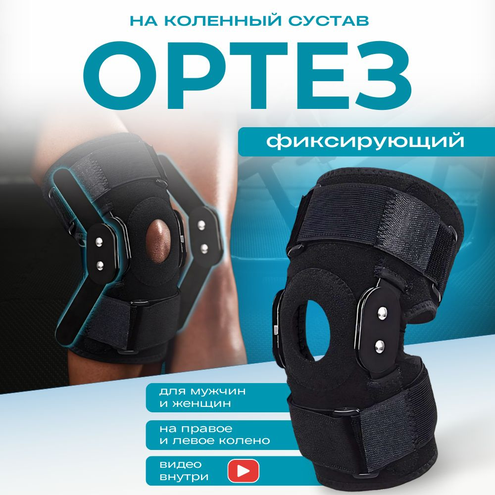 Бандаж на колено, наколенник ортопедический для коленного сустава, S/M ...