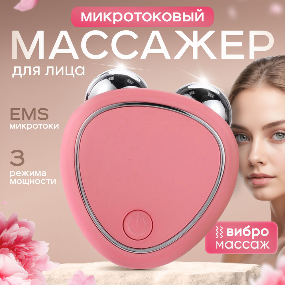 Микротоковый массажер для лица Sazuro Микротоки для лица аппарат Косметологический аппарат  #1