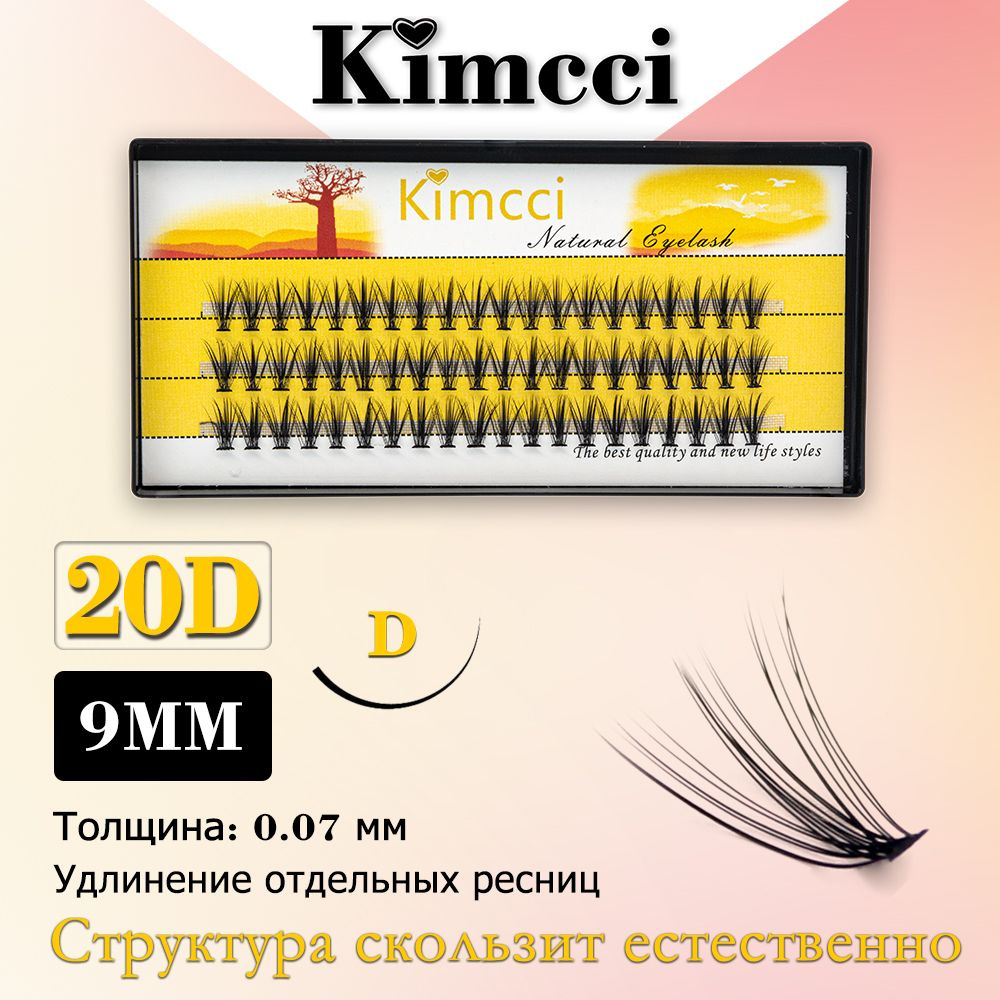 Kimcci 20D-D9mm/60 Пучок норковых накладных ресниц для наращивания натуральных 3D одинарных  #1