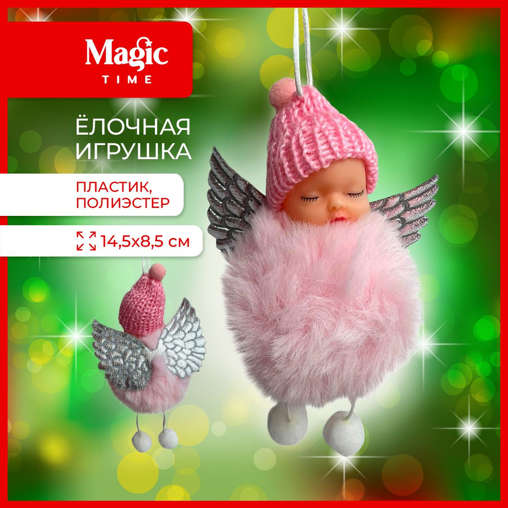 Елочная игрушка Magic Time Ангел новогоднее украшение 7х14,5х8,5см  #1