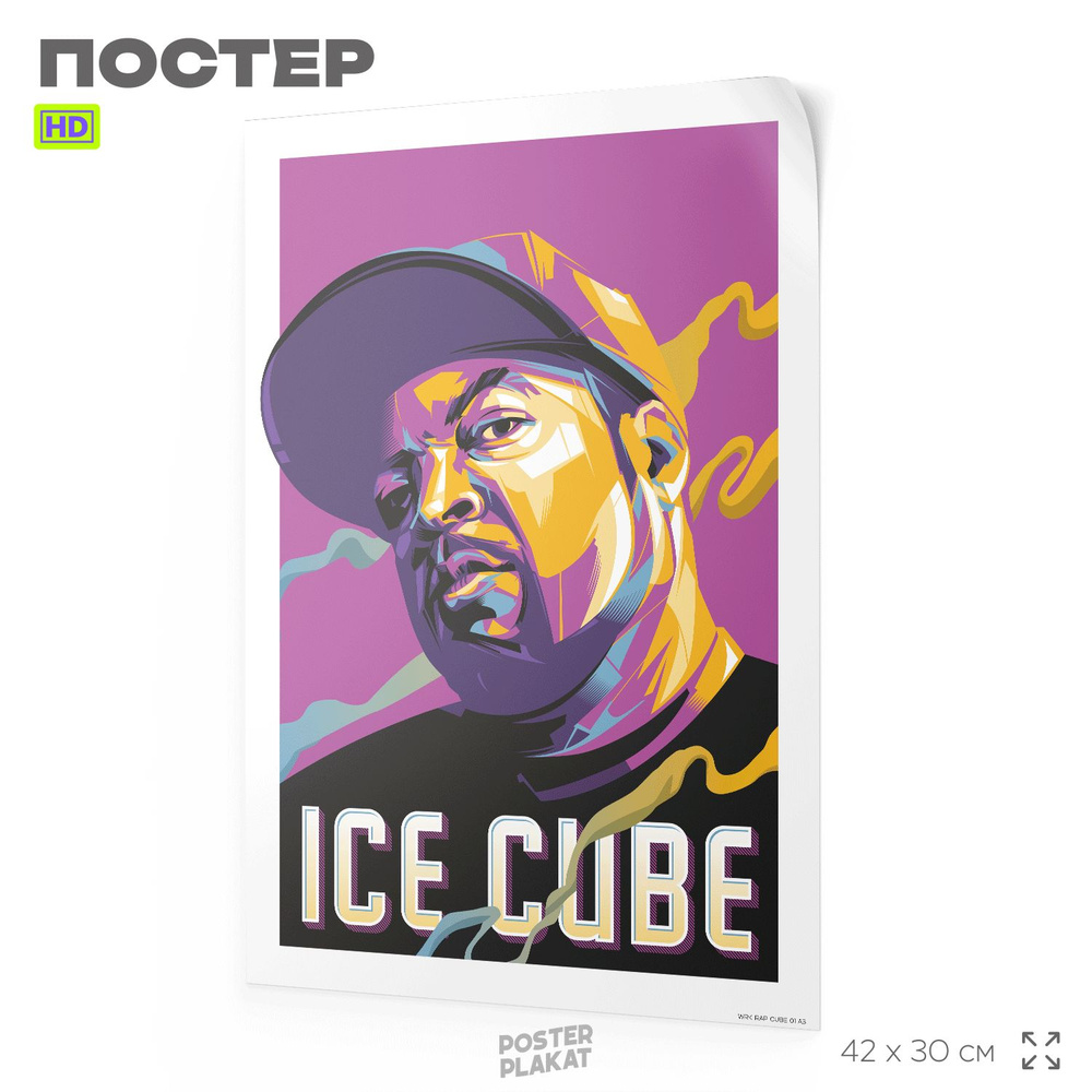 Постер ICE CUBE Айс Куб на стену для интерьера, музыкальный, хип-хоп артисты, рэп, А3 (42 х 30 см), Постер #1