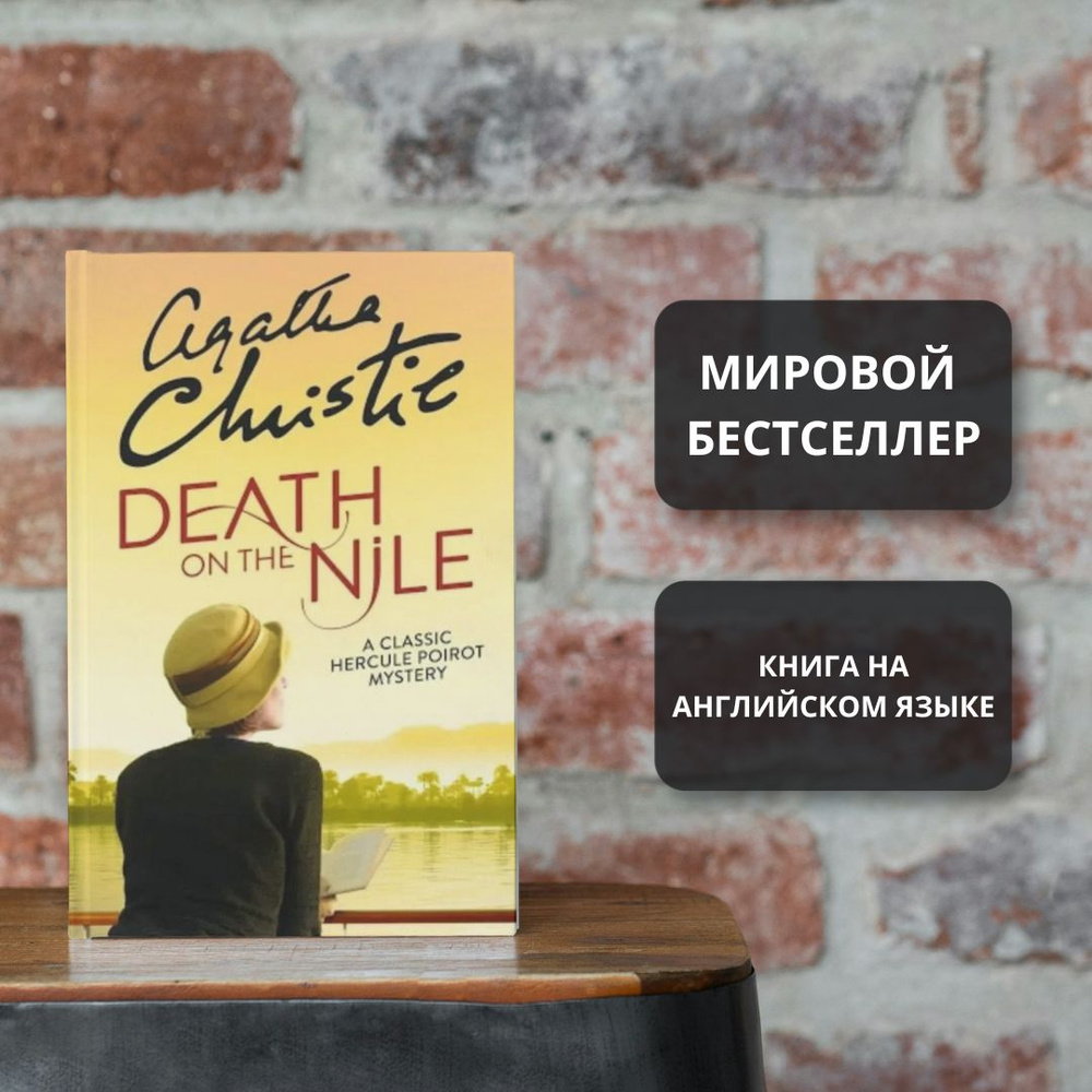 Death on the Nile, Agatha Christie / Смерть на Ниле, Агата Кристи (на английском языке!) | Christie Agatha #1