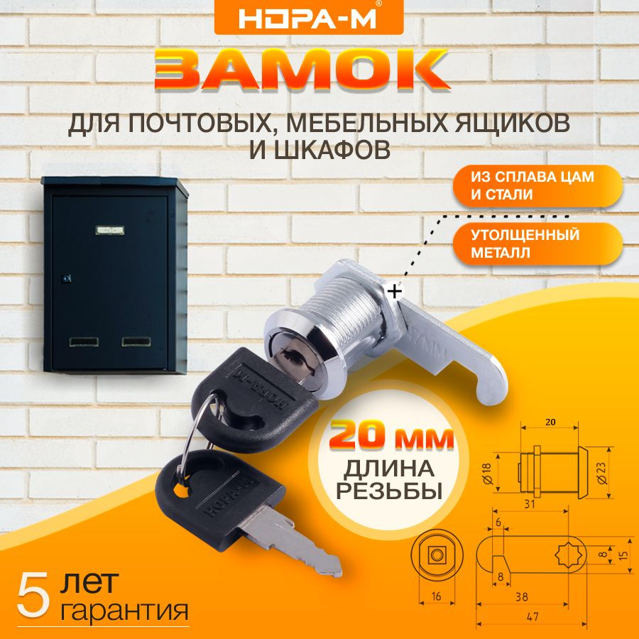 Замок почтовый врезной для ящиков, шкафов, электрощитов Нора-М 6103-20, прямая планка, 20 мм, хром  #1