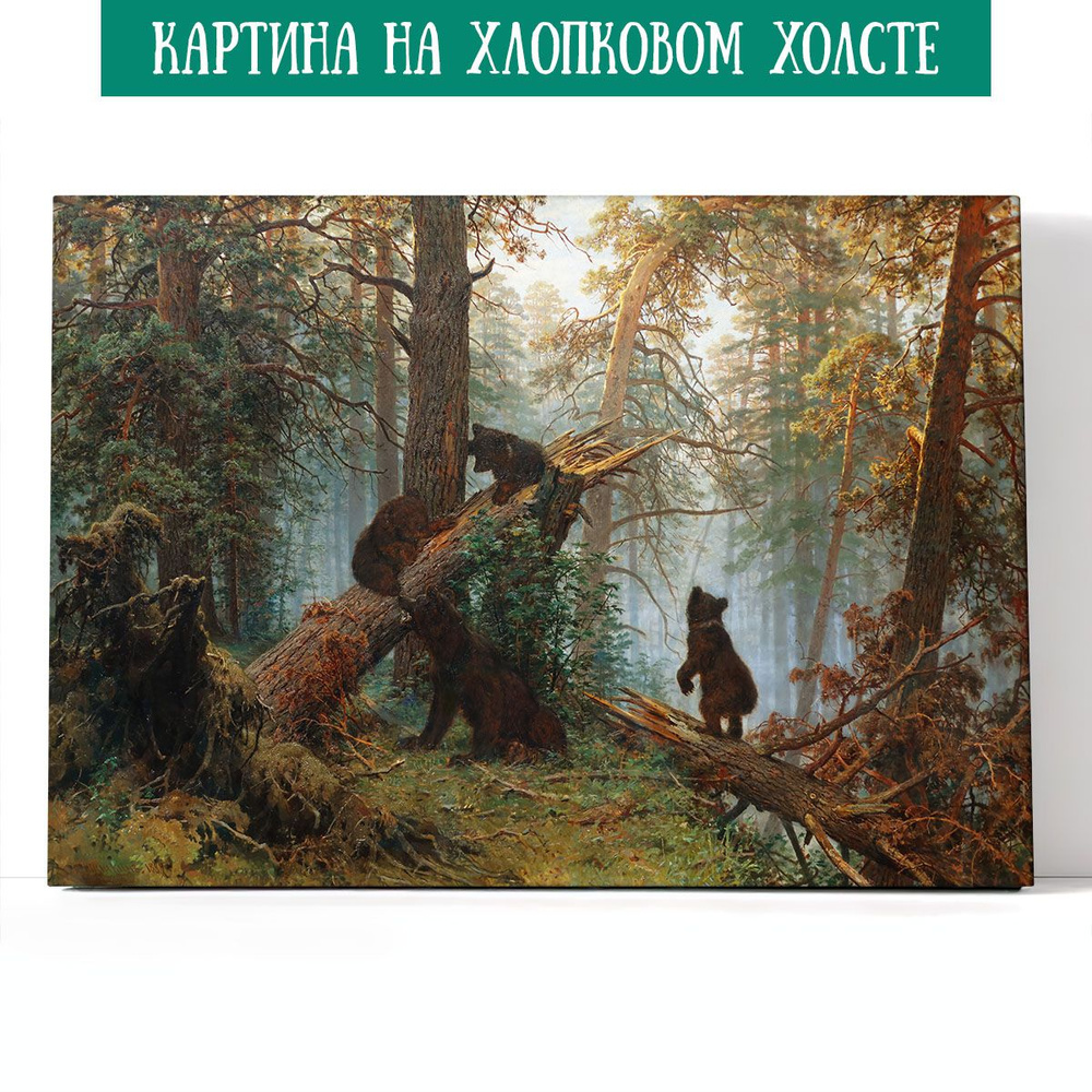 Арт-сити Картина "Утро в сосновом лесу. Иван Шишкин", 70 х 50 см  #1