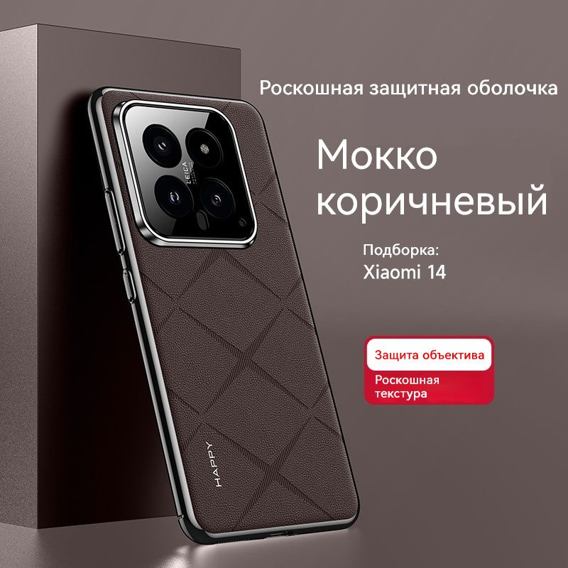 Защитная оболочка, подходящая для Xiaomi 14, простой дизайн, защита от падений и ударов коричневый  #1