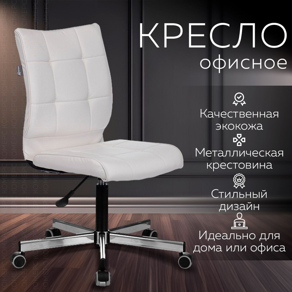 Компьютерное кресло Бюрократ офисное CH-330M (белое) из высококачественной экокожи с металлической крестовиной, #1
