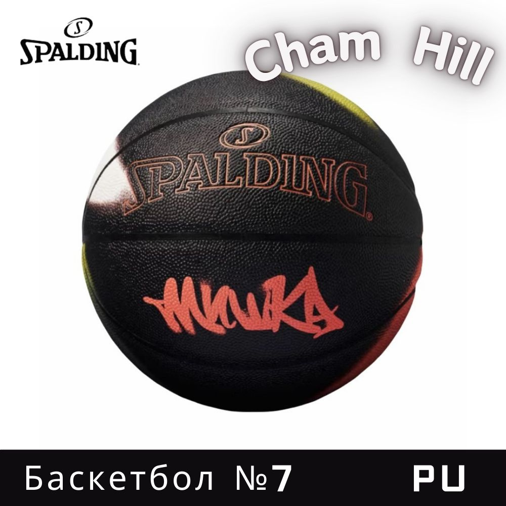 Spalding Мяч баскетбольный, 1 размер #1