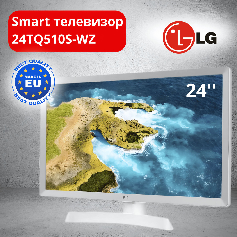 LG Телевизор /телевизор 24 дюйма/24TQ510S-WZ 24" HD, белый #1