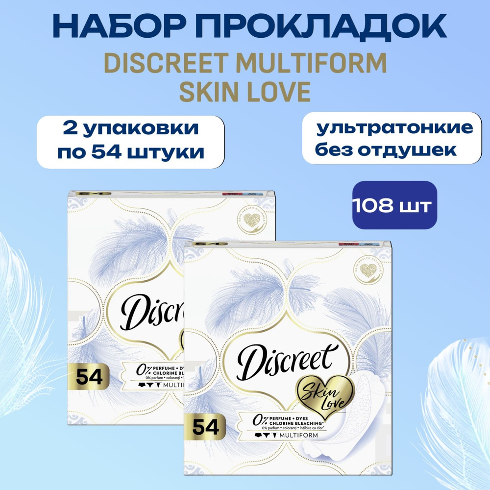 Ежедневные прокладки Discreet Multiform Skin Love 2х54шт #1