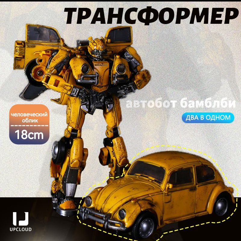 трансформер/автоботы/бамблби игрушка трансформер,Bumblebee/37CM  #1