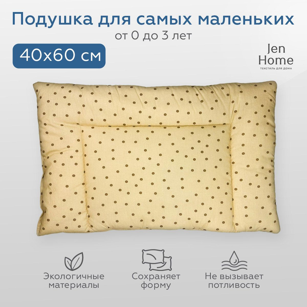 JenHome Подушка для новорожденных , 40x60 #1