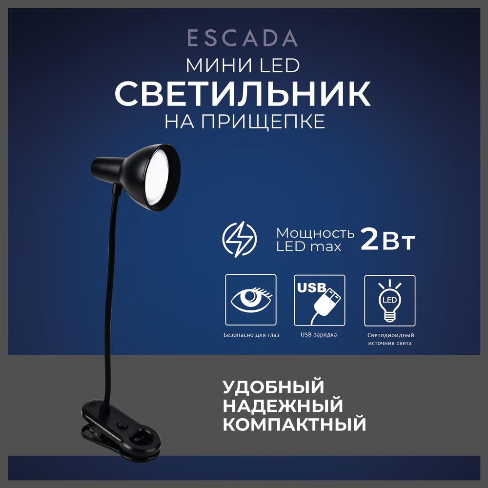 ESCADA Настольный светильник, LED, 2 Вт #1