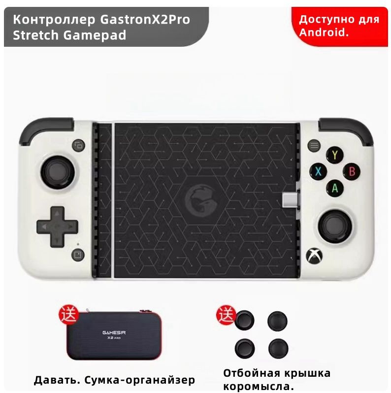 GameSir X2Pro Stretch Gamepad Controller для Android. Интернет. Облачный гейминг.  #1