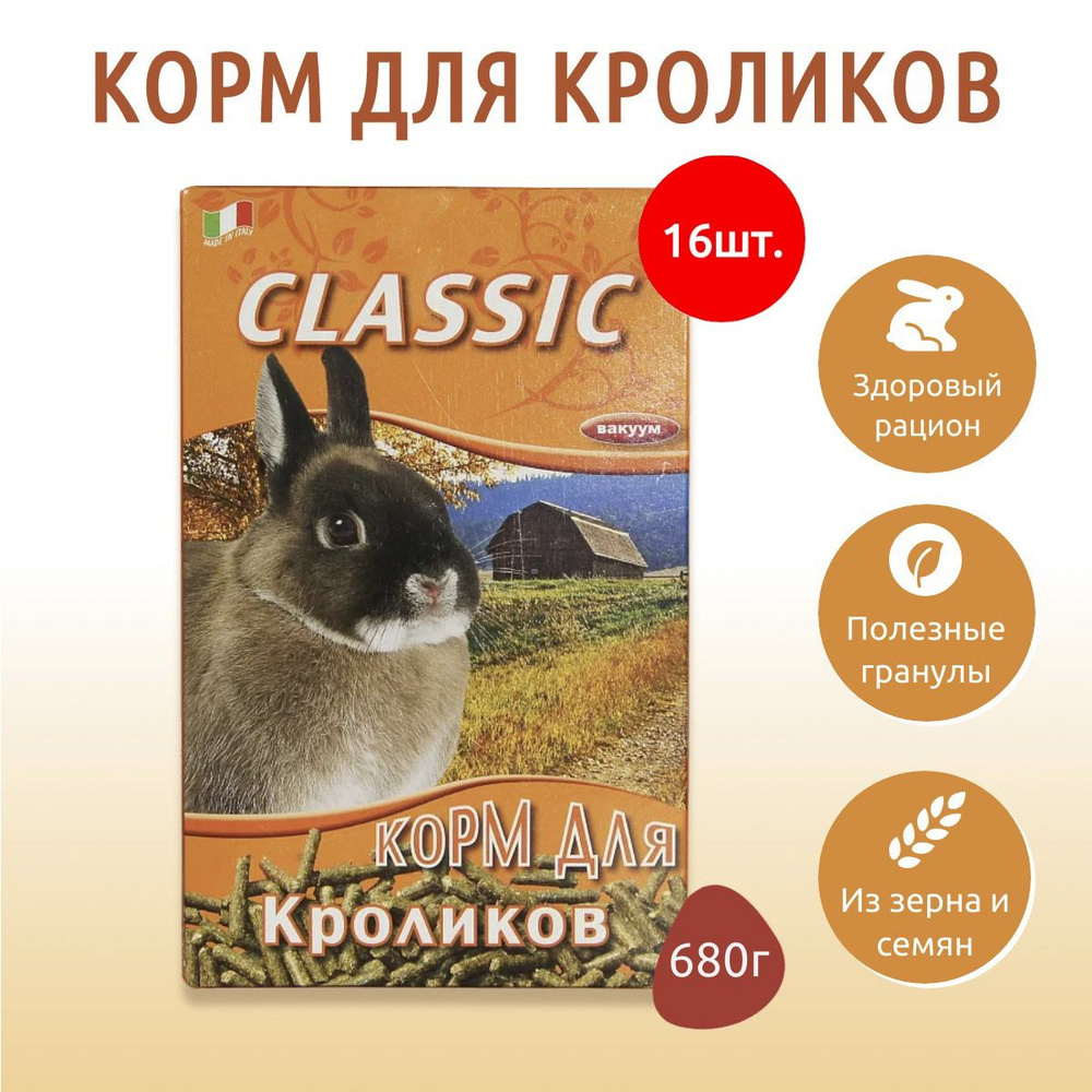 Сухой корм Fiory Classic гранулированный 10880 г (16 упаковок по 680 грамм) для кроликов  #1