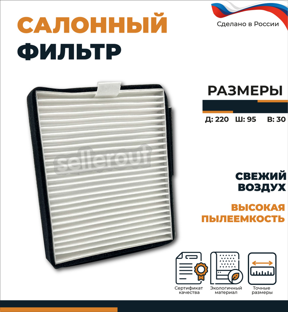 Салонный фильтр 2170 Приора / Priora с кондиционером Panasonic #1