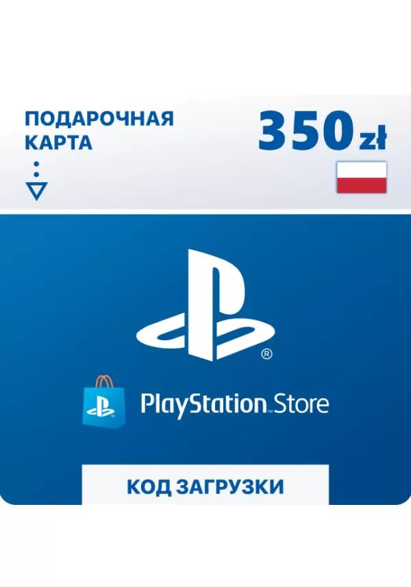 Пополнение кошелька Playstation Store Польша 350zl (PSN) #1