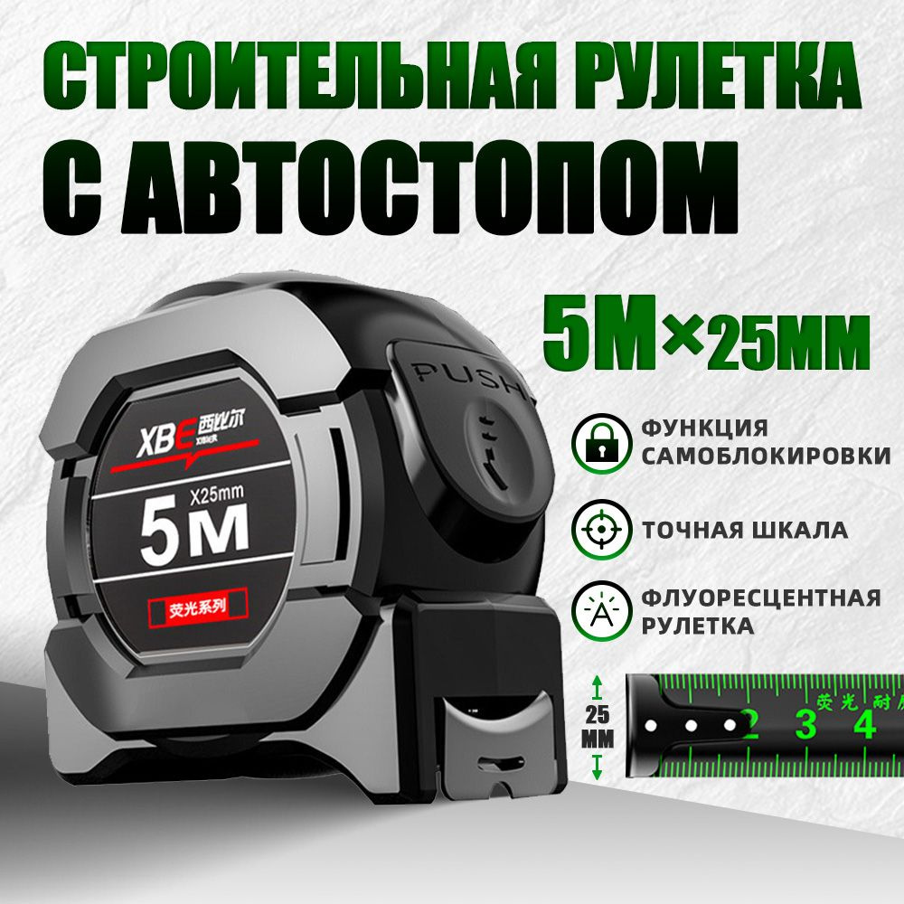 Рулетка строительная 5м x 25мм #1