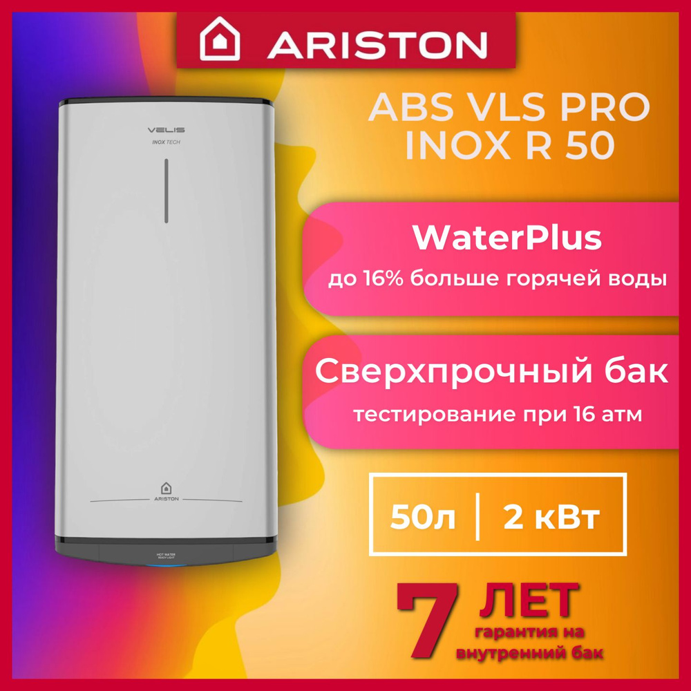 Ariston Водонагреватель накопительный ABS VLS PRO INOX R 50, 50 литров, плоский, бойлер электрический, #1