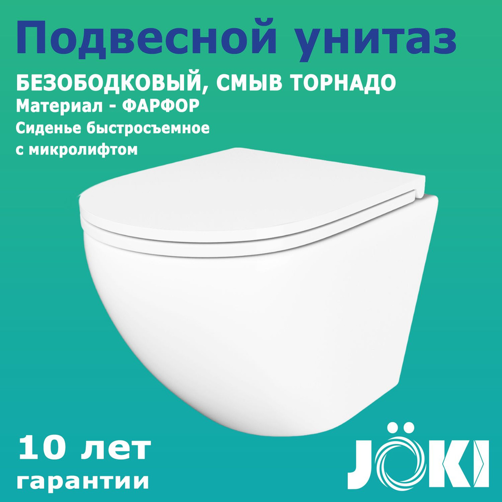 Унитаз подвесной Joki Stella T JK1101010 глянец белого цвета с безободковой чашей ,смывом Торнадо с сиденьем #1