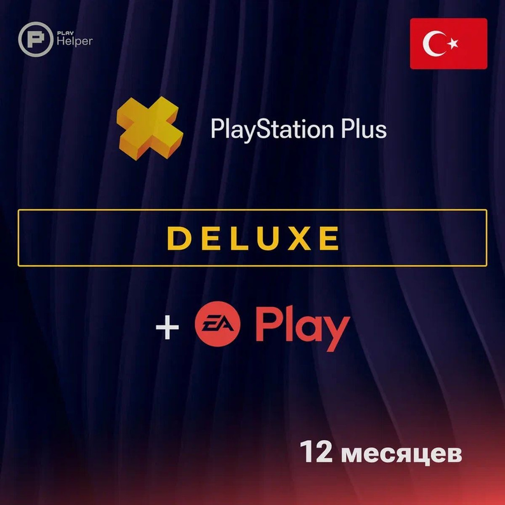 ПО ItHelper Активация PS Plus Deluxe (Турция) 12 мес. + EA Play 12 мес. #1