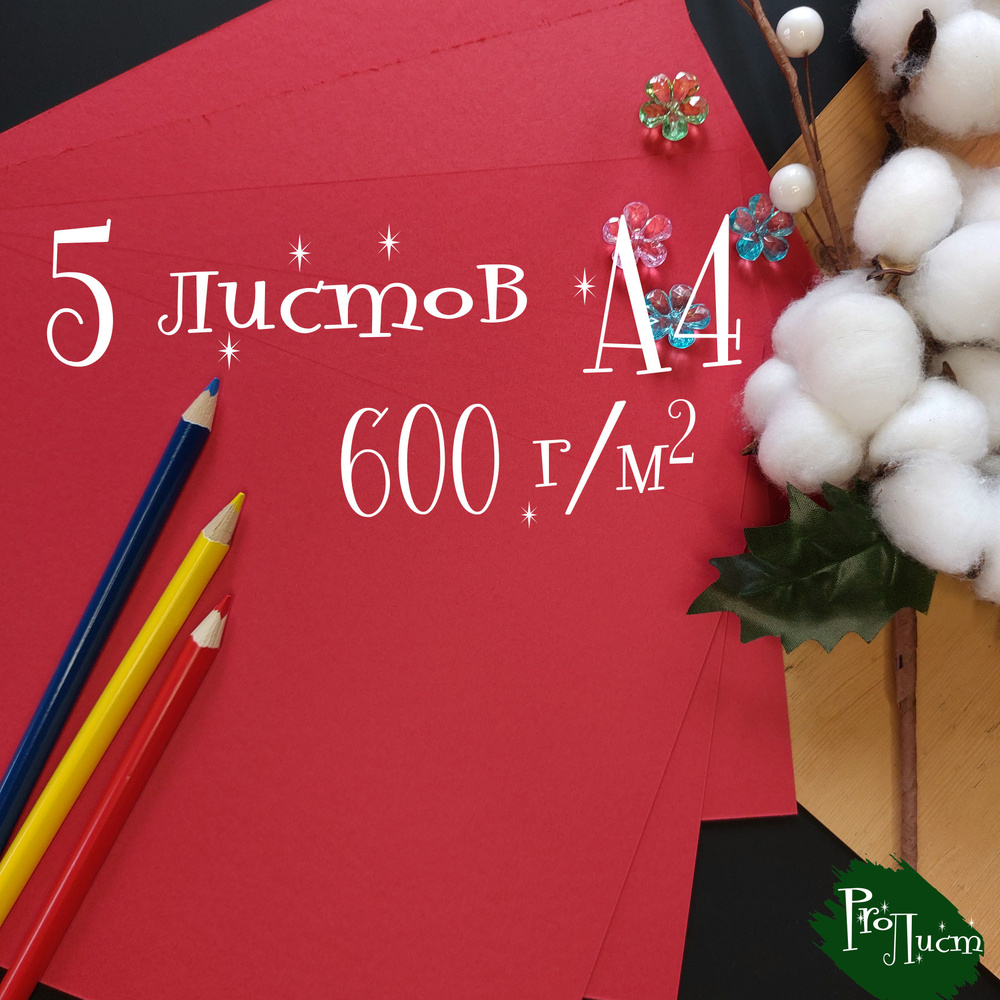 Цветная бумага А4 / картон "DUO ART красная" 600 г/м2 (5 листов) #1