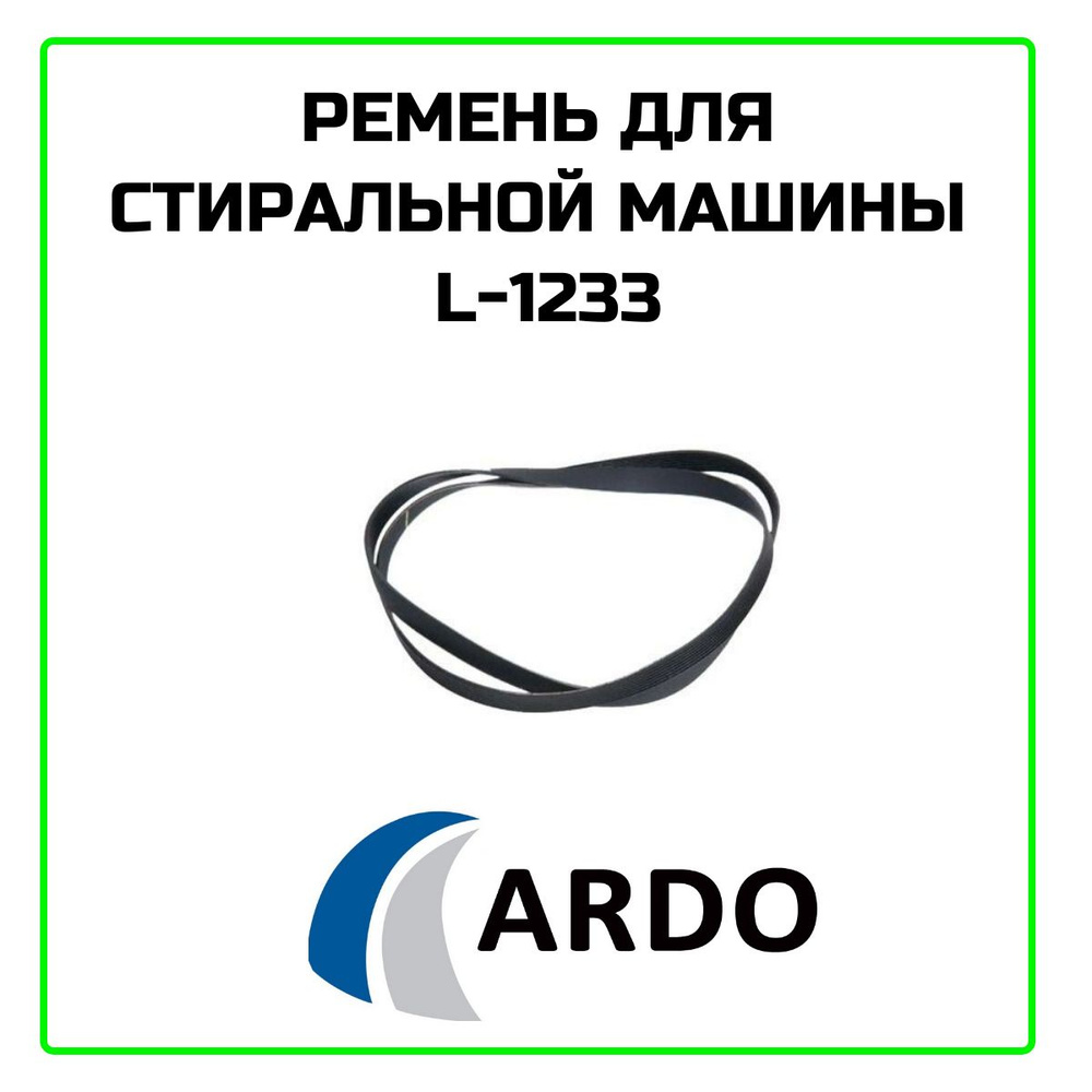 Запчасти для стиральных машин ARDO в Екатеринбурге