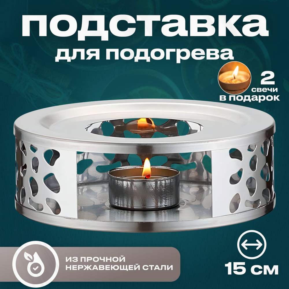 Подставка под кружку "Подставка под чайник для свечи", 16 см х 16 см ...