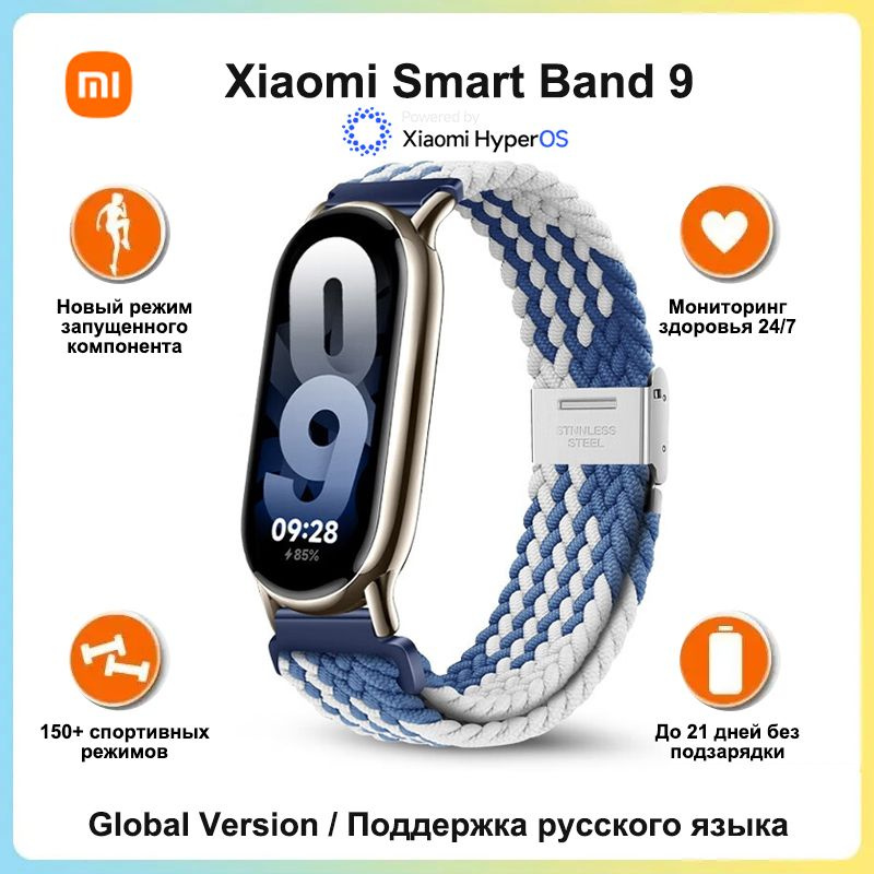 Xiaomi Фитнес-браслет Smart Band 9, Глобальная версия, Поддержка русского языка, голубой  #1