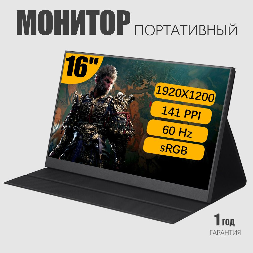 16" Монитор 16" Монитор портативный ,60 гц,1920*1200P full HD,USB+Type-c+HDMI, черный, черно-серый  #1