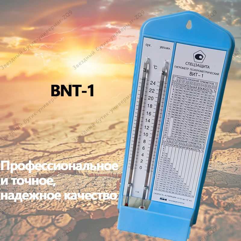 Гигрометр психрометрический, BHT-1, 0-24гигрометр с поверкой,синий ...