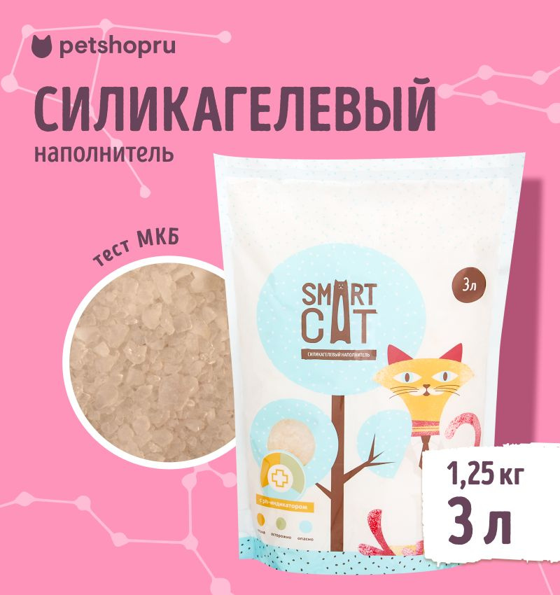 Smart Cat силикагелевый наполнитель с pH индикатором, 3л, 1,25 кг  #1