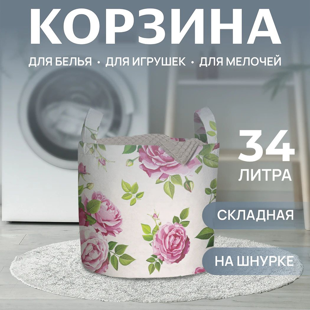 Корзина для белья "Цветочная нежность" 34л, JoyArty #1