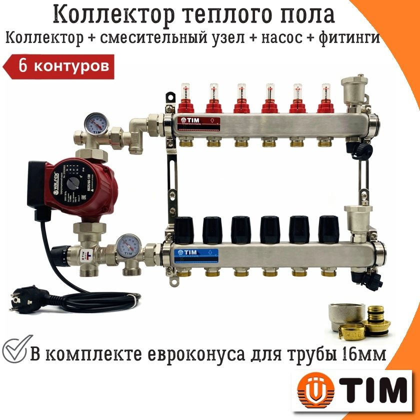 Коллектор для теплого пола 6 контуров с насосом до 80 кв/м TIM + смесительный узел JH-1035X 20-43C + #1