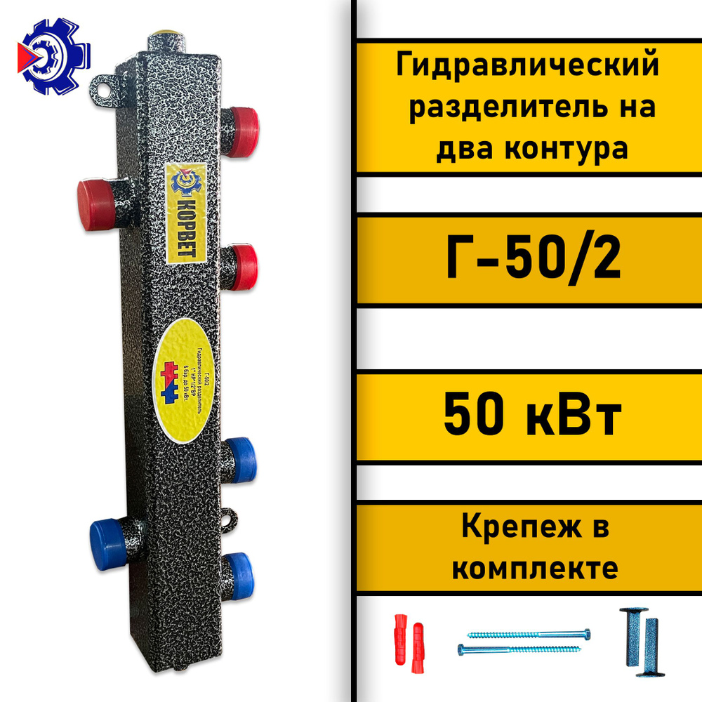 Гидравлический разделитель на два контура (Г - 50/2); гидрострелка  #1