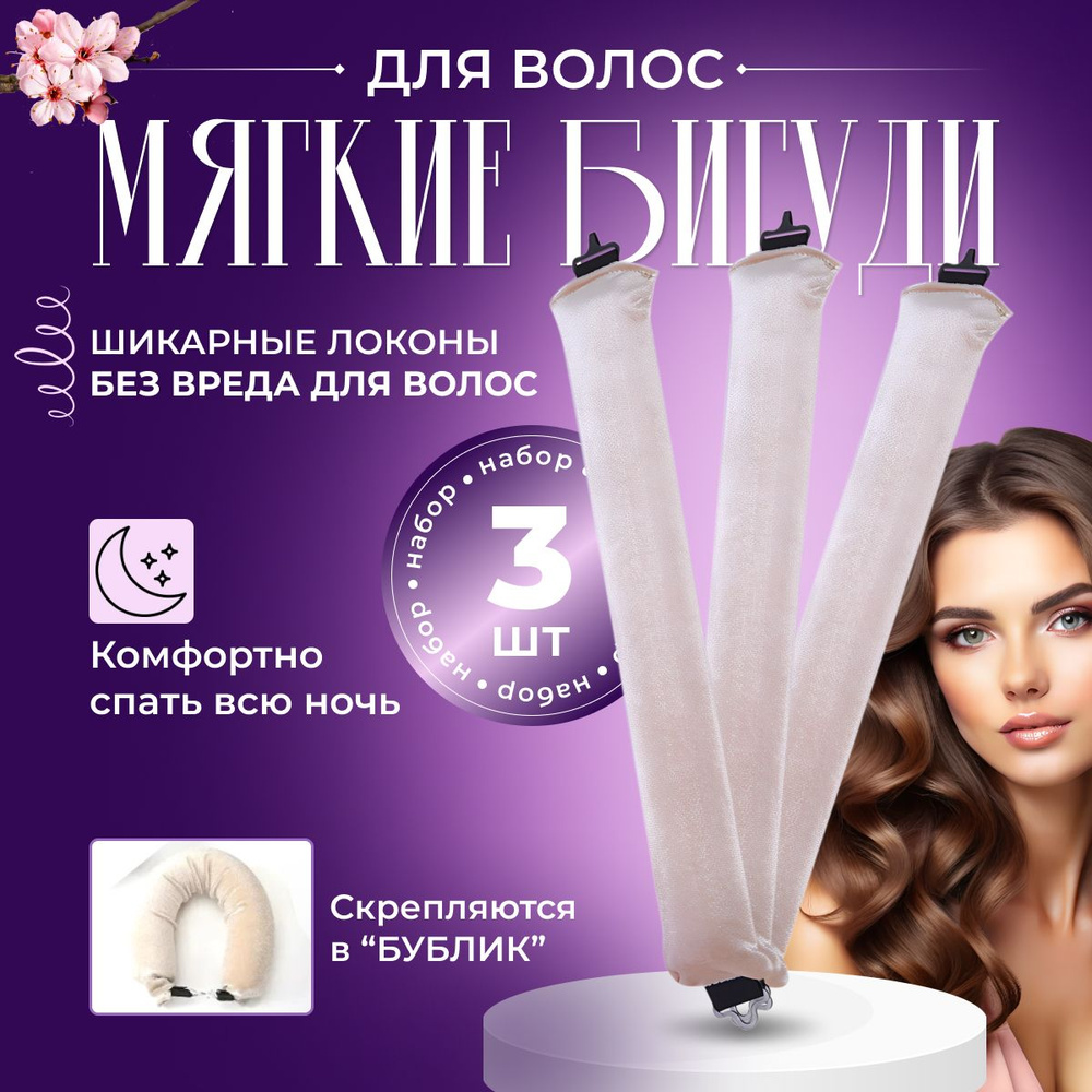 Vibe Shop Бигуди, 3 шт #1