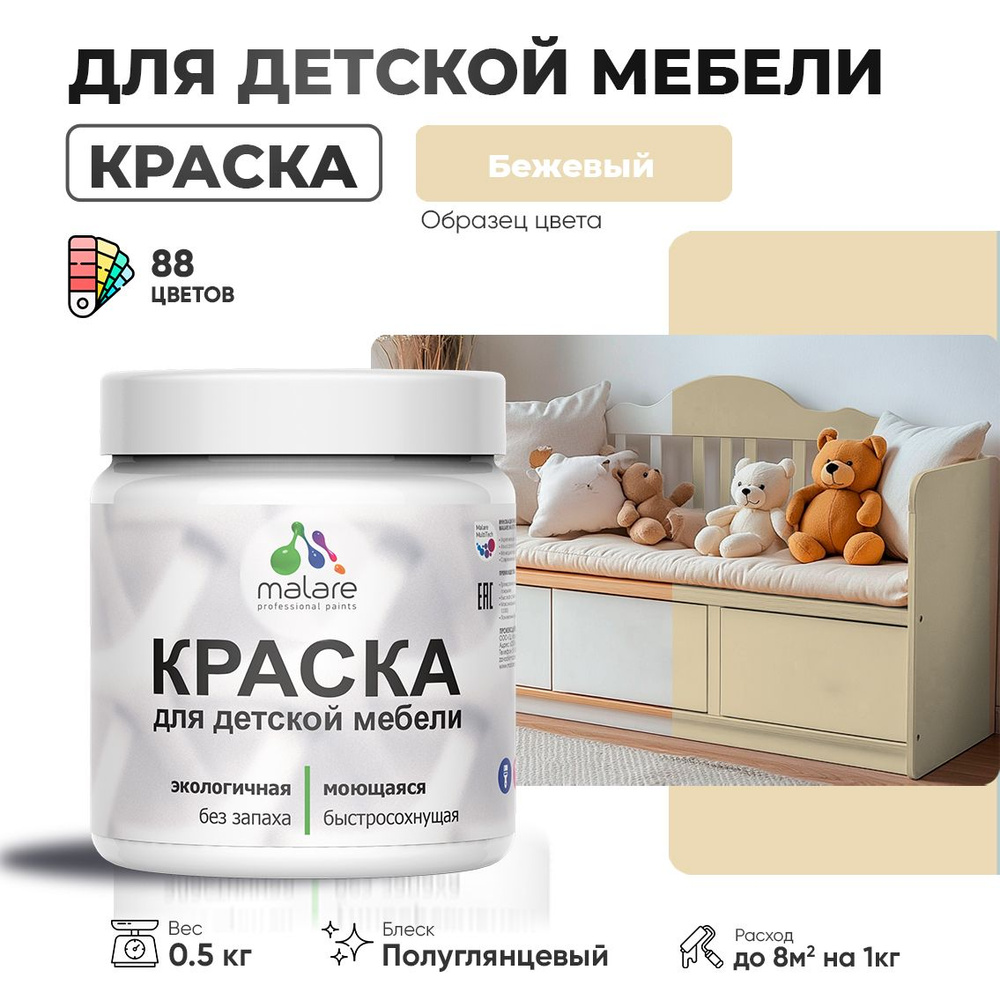 Резиновая краска Malare для детской мебели для кухонных фасадов, мебели из дерева, моющаяся, быстросохнущая #1