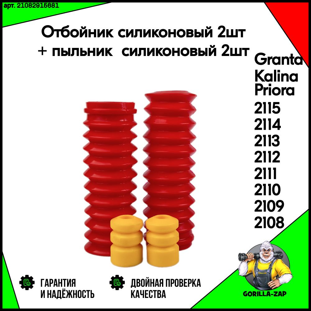 Пыльник задней стойки + Отбойник задних стоек ВАЗ 2108 - 2109, 2110 - 2112, 2113 - 2115, Лада Гранта, #1