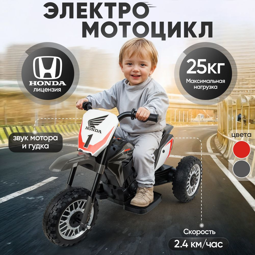 Электромобиль детский HONDA мотоцикл #1