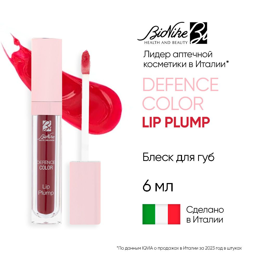 Блеск для губ увлажняющий Гипоаллергенный с гиалуроновой кислотой DEFENCE COLOR LIP PLUMP, 6 мл Цвет: #1