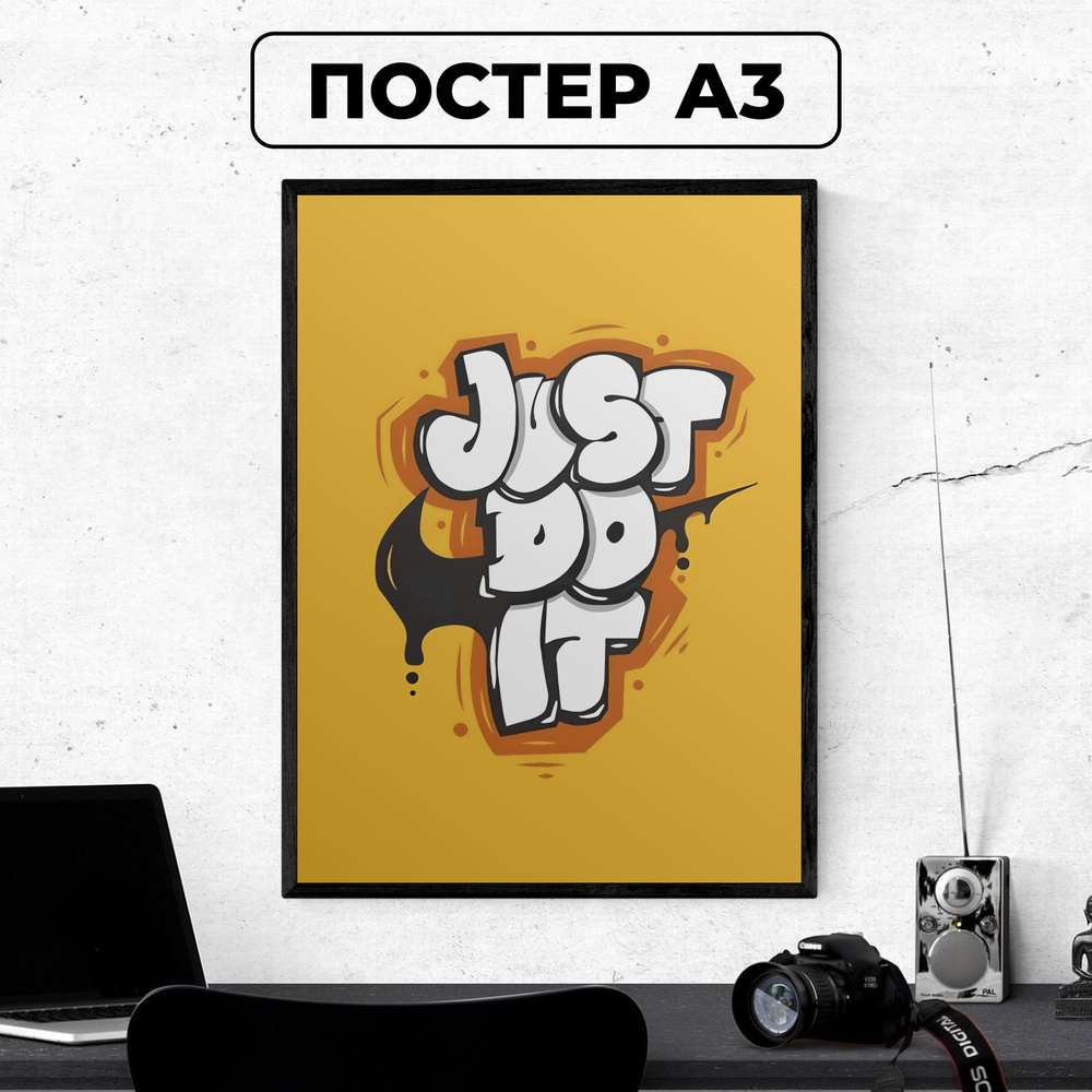 Постер - Just Do It / картина на стену для интерьера 30х42 см формата А3 без рамки и паспарту  #1