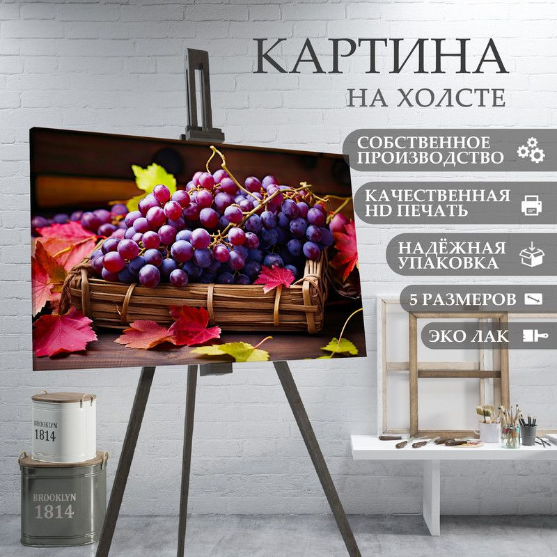 ArtPrintPro Картина "Виноград ягоды фрукты для кухни (26)", 40 х 30 см  #1