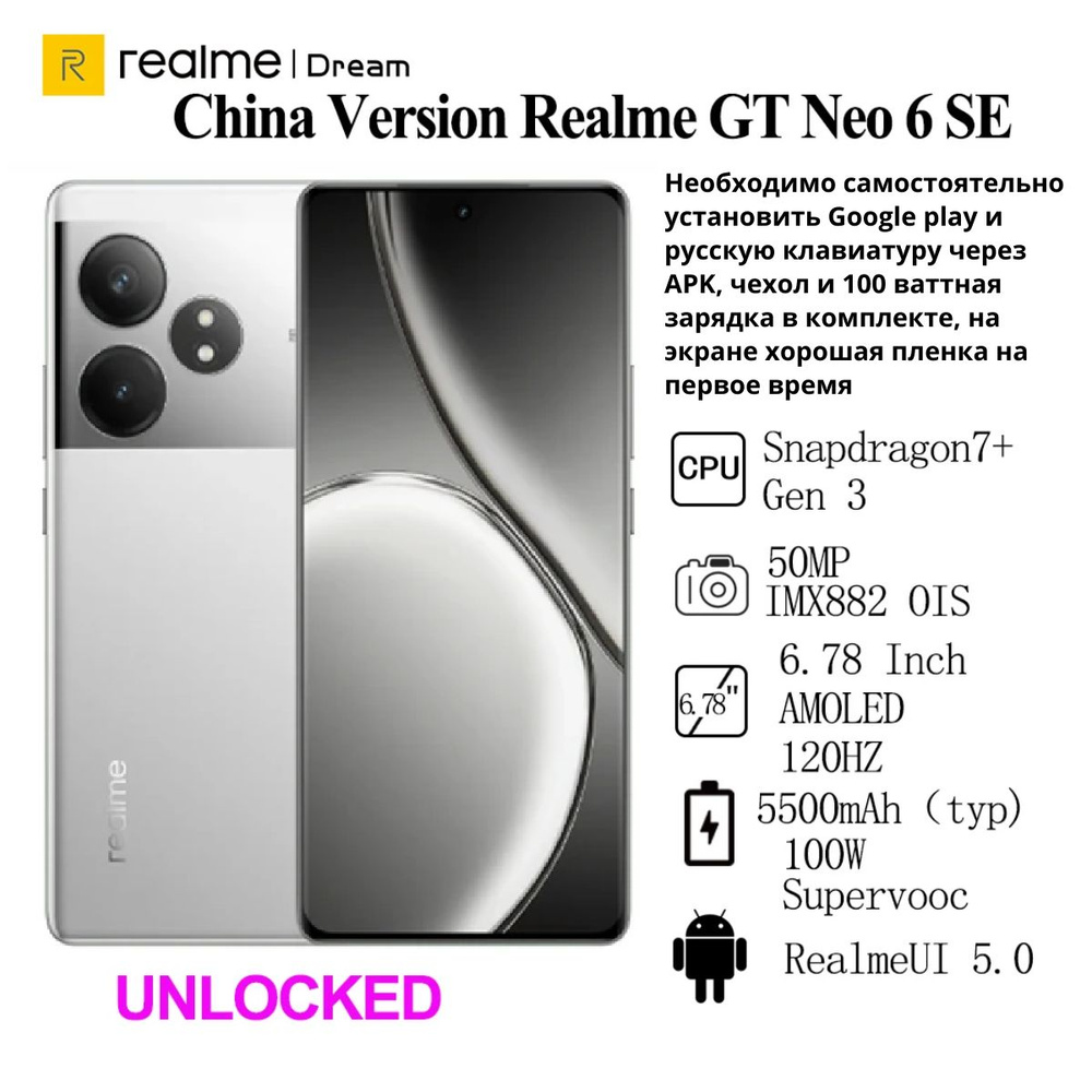Смартфон realme Gt neo 6 Se 256 ГБ 12 ГБ Серебряный OLED/AMOLED 2 