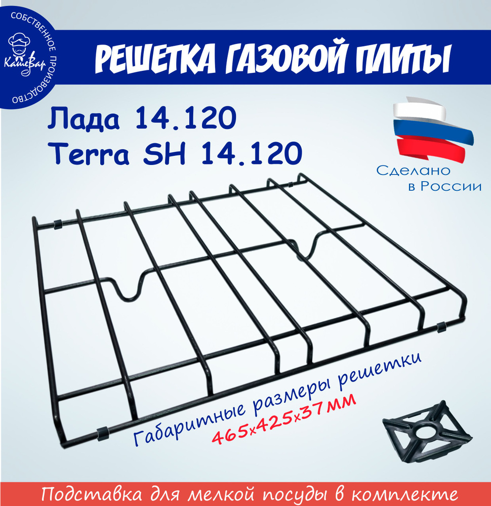 Решетка для газовой плиты Лада 14.120, Terra SH 14.120, четырехконфорочная  #1