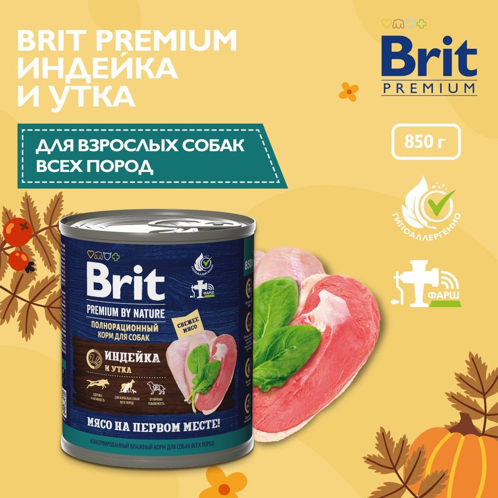 Корм для собак влажный BRIT PREMIUM BY NATURE для взрослых собак всех пород с индейкой и уткой 6 шт.x #1