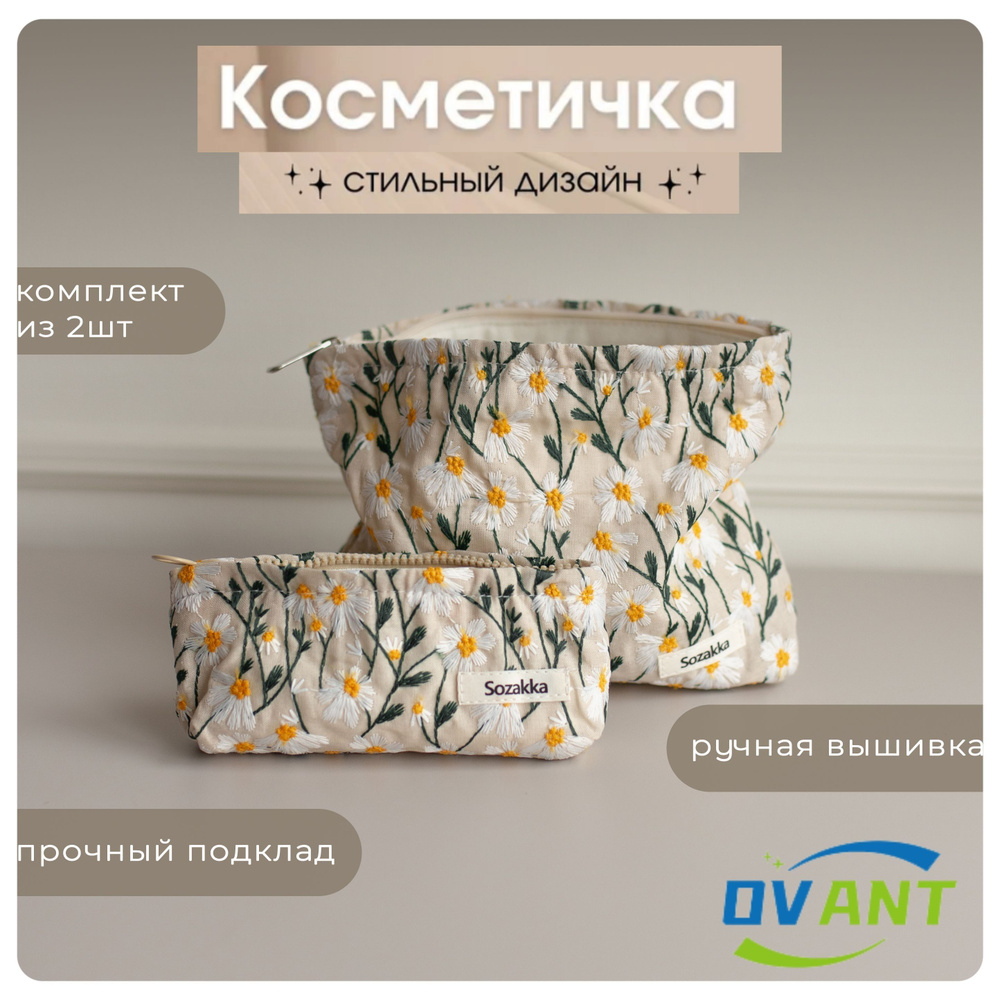 OVANT Косметичка #1